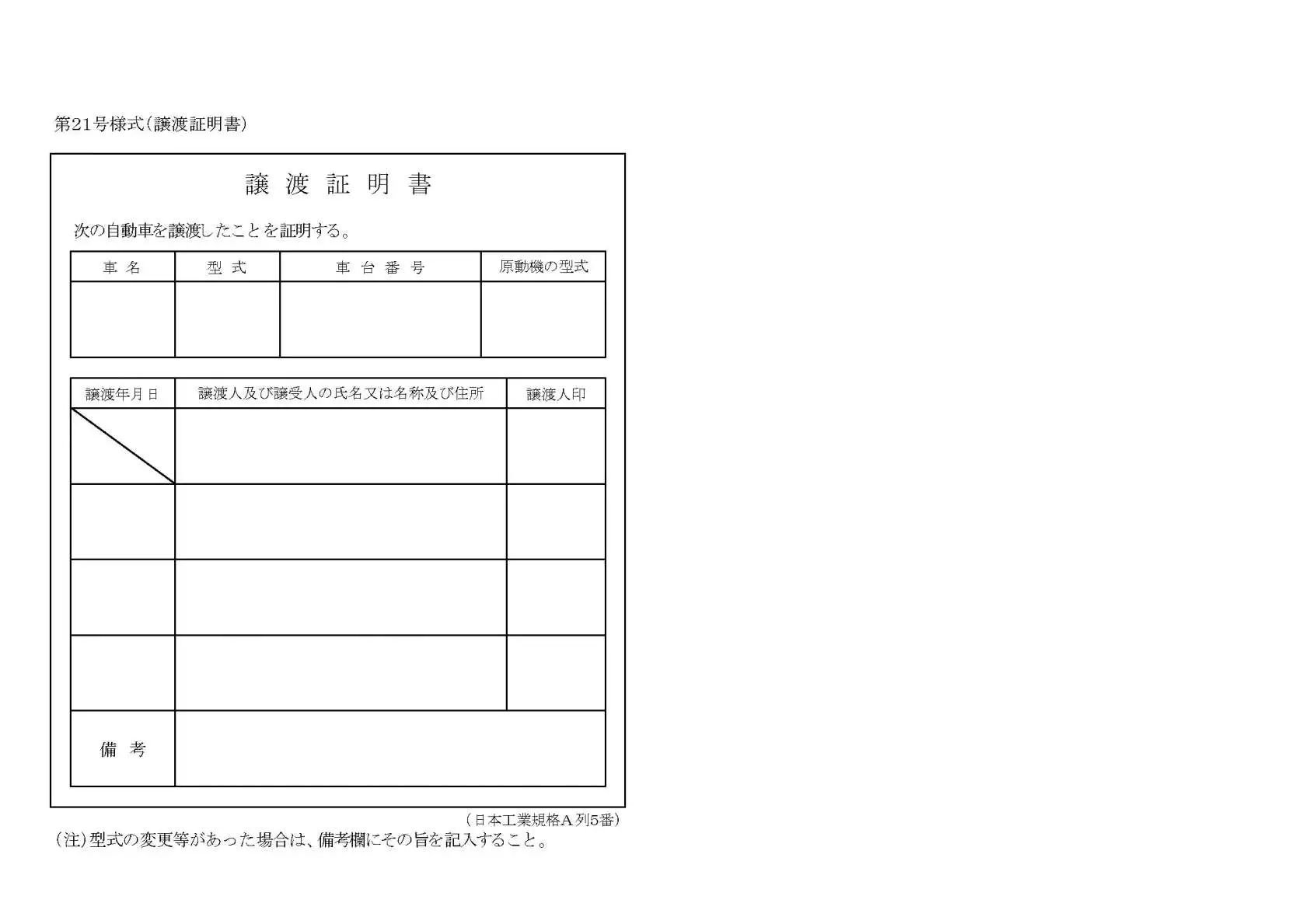 車両売却の必須書類 譲渡証明書とは トラックのミカタ